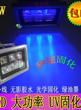 UV固化灯365nm油墨无影胶树脂灯395-405nm荧光检测验钞灯60W光效