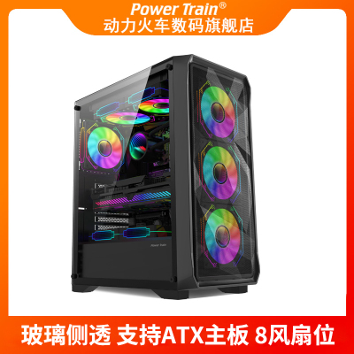 动力火车魔盒6台式机玻璃侧透240水冷游戏主机ATX电脑机箱