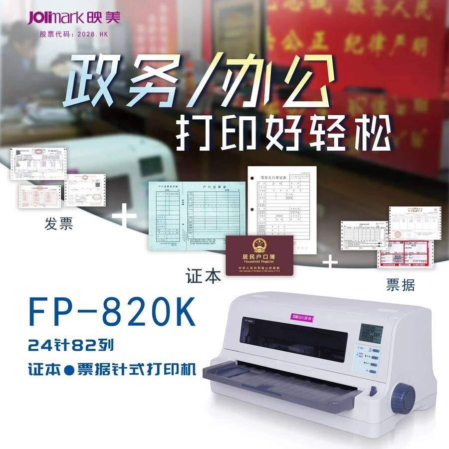 原装映美FP630KII+适用于 FP735K TP835K JMR139 CFP820BW色带架