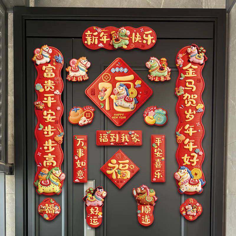 2026马年春节磁吸对联裸眼3D编织感福字贴新年装饰用品门贴年货,节庆用品/礼品,对联,淘宝优惠券,粉丝福利购,淘宝优惠卷