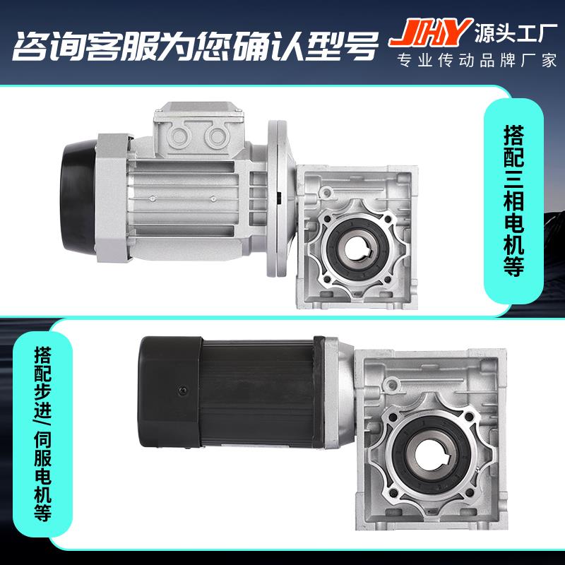 rv50减速机蜗轮蜗杆减速器减速齿轮箱变速器步进伺服带电机微型小