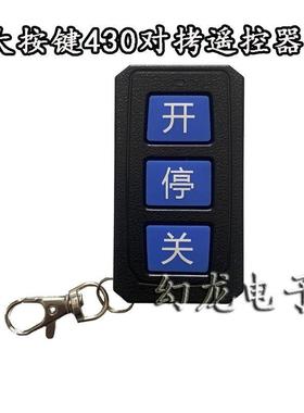 直流变频栅栏机机升降栏杆控制器433/430学习对码拷贝EV1527遥控