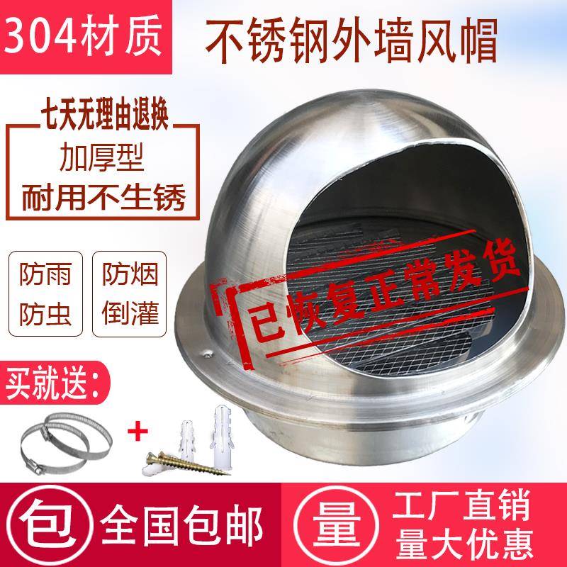 304不锈钢风帽外墙出风口油烟机排烟管道防风口室外排气罩防雨帽