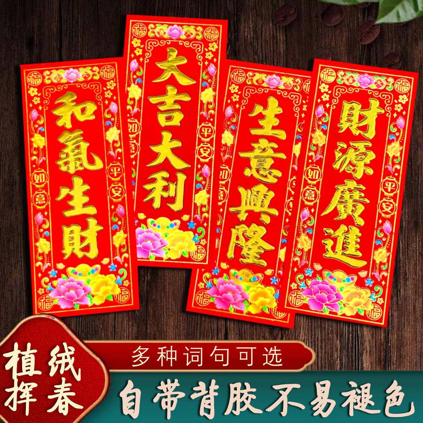 植绒背胶挥春门头贴过年挥春门贴贴纸新年春联四字对联门楣贴纸,节庆用品/礼品,对联,淘宝优惠券,粉丝福利购,淘宝优惠卷