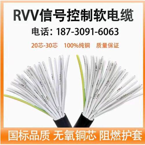 多芯信号线18 20 24 30 32 3840 60芯0.30.50.751.52.5方形控制线