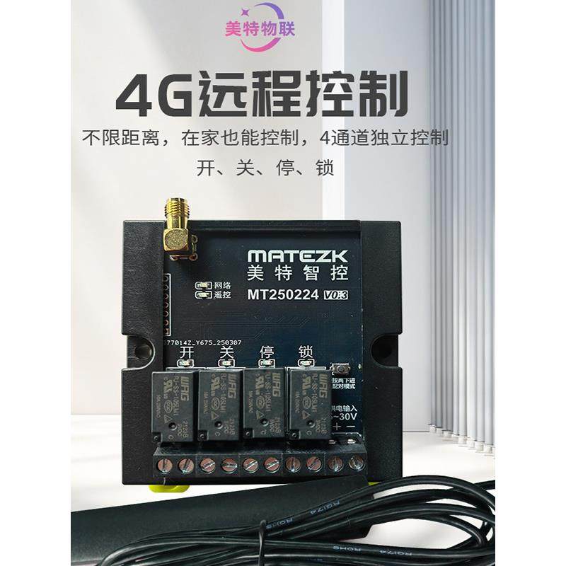 4g手机遥控开关条形卷帘门伸缩门门禁控制器改装智能锁电动门