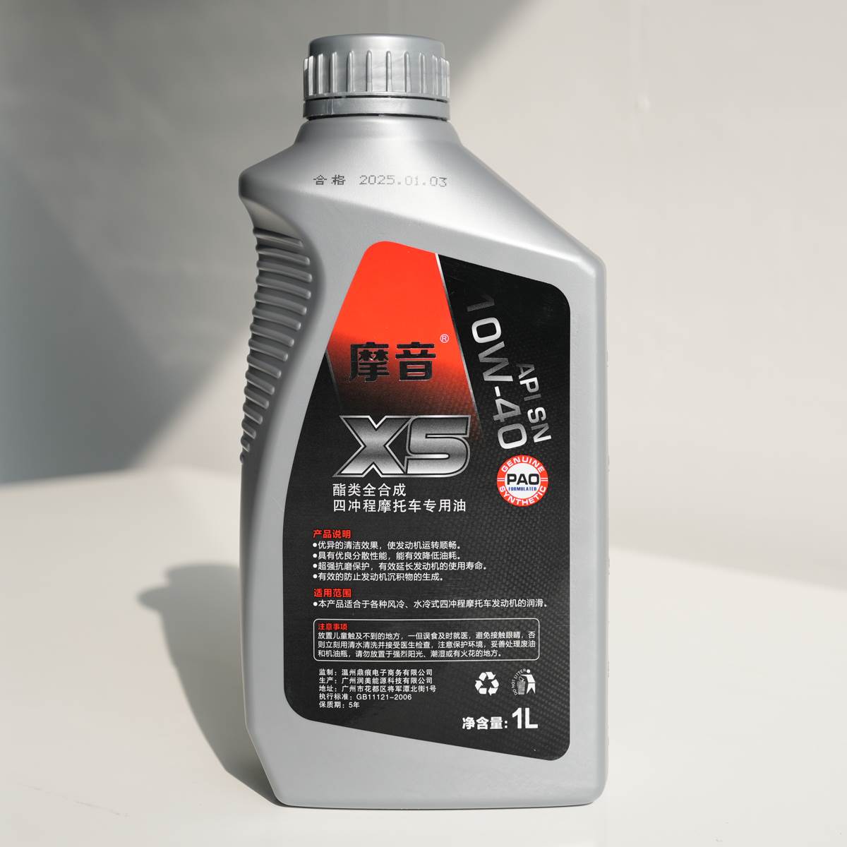 摩音X5全合成机油10W30 10W40 10W50 SN/MA2 摩托车5类机油