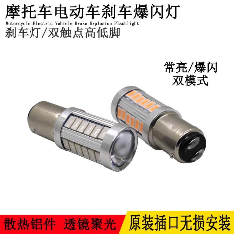 摩托车后尾灯七彩爆闪led刹车灯泡 125 150摩托车改装日行尾灯