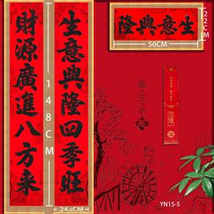 【全粘胶-黑晶粉】书法对联门市工厂公司大门装饰生意兴隆开业贴