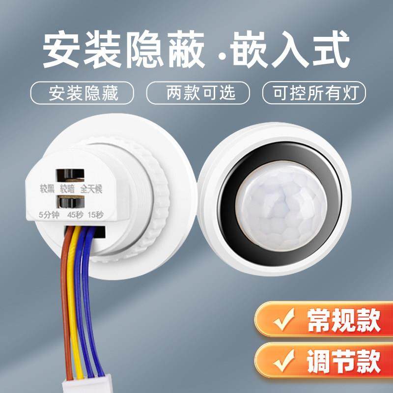 红外线人体感应开关220V可调小头模块嵌入暗装吸顶式智能延时光控,电子/电工,人体感应开关,淘宝优惠券,粉丝福利购,淘宝优惠卷