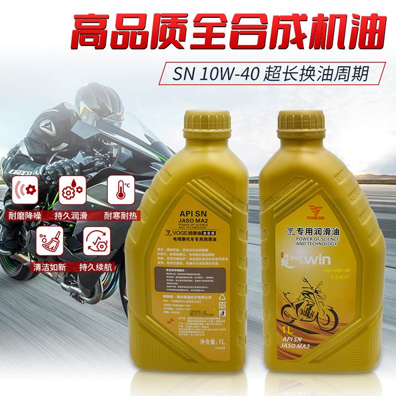 无极200R 250RR 300AC DS CU525摩托车全合成润滑油SN10W-40机油