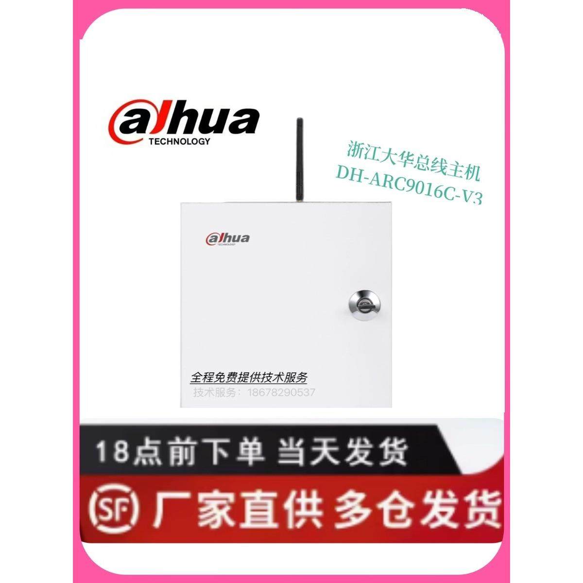 浙江大华客车报警主机Dh-Arc9016C-V3浙江大华报警设备全系列产品,电子/电工,报警主机,淘宝优惠券,粉丝福利购,淘宝优惠卷