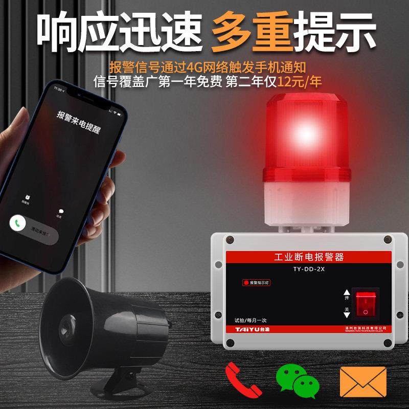 断电跳闸报警器380v工业停电提醒器220V来电掉电失电手机远程报警,电子/电工,报警主机,淘宝优惠券,粉丝福利购,淘宝优惠卷