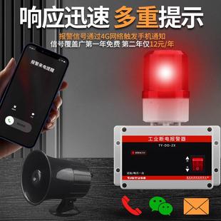 断电跳闸报警器380v工业停电提醒器220V来电掉电失电手机远程报警