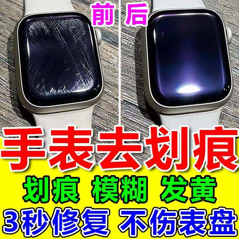 苹 果手表抛光画 划痕修覆镜面表盘刮花智能屏幕去画 划痕翻新增,标准件/零部件/工业耗材,抛光膏/抛光蜡/抛光粉,淘宝优惠券,粉丝福利购,淘宝优惠卷