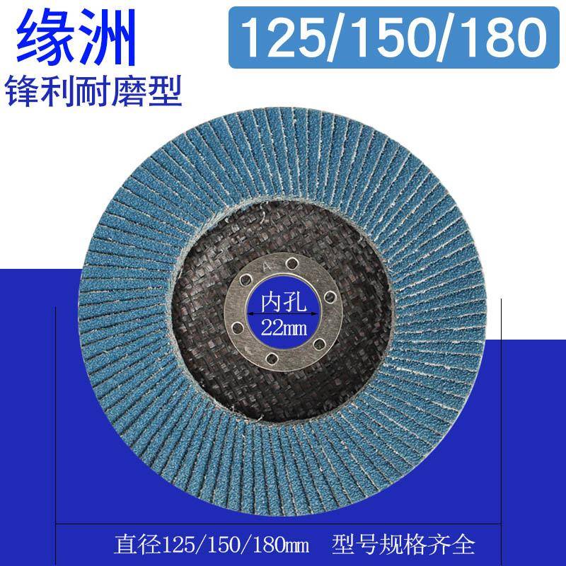 缘洲125/150/180百叶片角磨机打磨片百叶轮砂轮片不锈钢抛光片