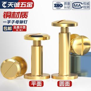 纯黄铜螺丝子母铆钉平面对锁圆弧头字母账本钉皮带相册连接配件M4