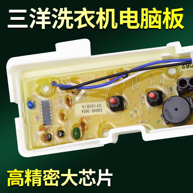 三洋洗衣机电脑板XQB50-M805Z XQB46-366A主板ASW-81HTP线路控制