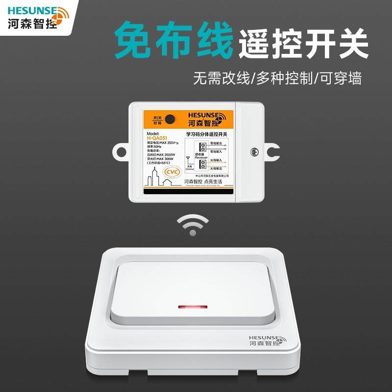 无线遥控开关智能家用接收器220V免布线双控面板远程随意贴控制器,电子/电工,遥控开关,淘宝优惠券,粉丝福利购,淘宝优惠卷