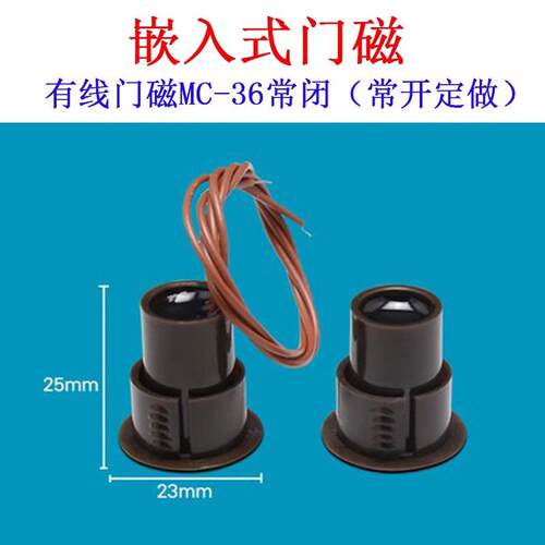 报警门磁防盗报警器MC-36常闭常开可选门磁感应器开关量输出报警