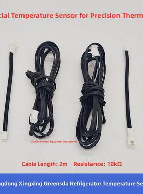 格林斯达广东星星冰箱温度传感器 精创温控器探头 LTC 51/50