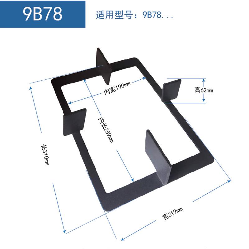 适用老板燃气灶56B0 9G21 7B18 7B191 7B031 57B2D 9B78锅架支架