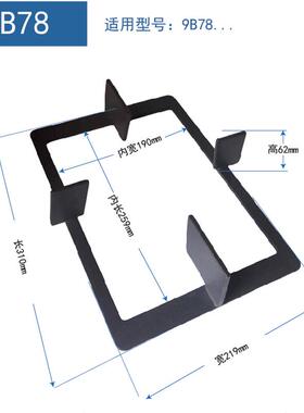 适用老板燃气灶56B0 9G21 7B18 7B191 7B031 57B2D 9B78锅架支架