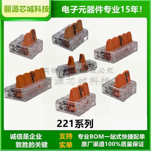 万可整盒接线端子221 222 2273 2773 773 243 224系列电线连接器