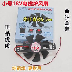 包邮帮维电陶炉电磁炉散热风扇18v12v光波炉排热扇通用大号配件