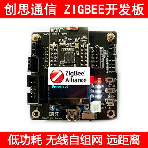 ZigBee节点 CC2530开发板 无线模组 自主网物联网智能家居