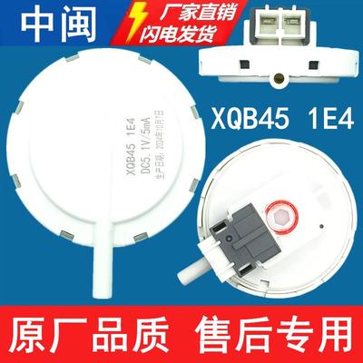 XQB45威力1E4通用洗衣机水位传感器XQB4510-60-C电子开关原厂配件