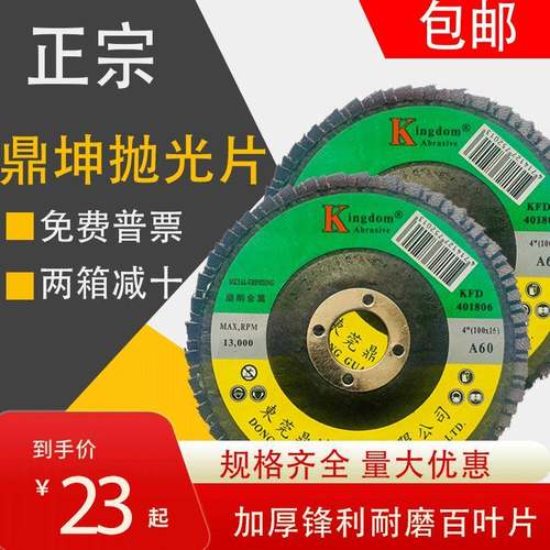 鼎坤抛光片百叶片角磨机不锈钢打磨片砂纸轮打磨加厚型平面砂布轮