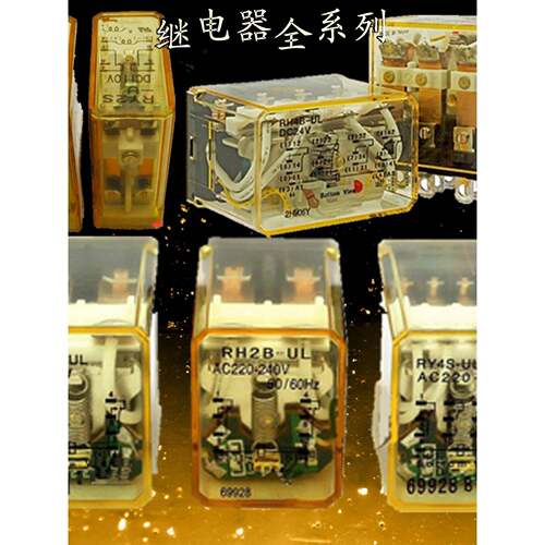 通用小型中间继电器220V 24V Rh2B-U Rm2S-U Ry4S-U 8英尺14英尺U