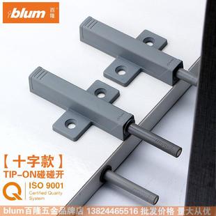 blum百隆反弹器柜门按压式免拉手按弹器碰碰免拉手明暗装触碰开启