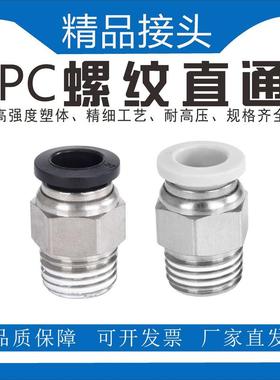 白色气管快速快插气动快接PC8-02水咀模具气水嘴对接螺纹直通元件
