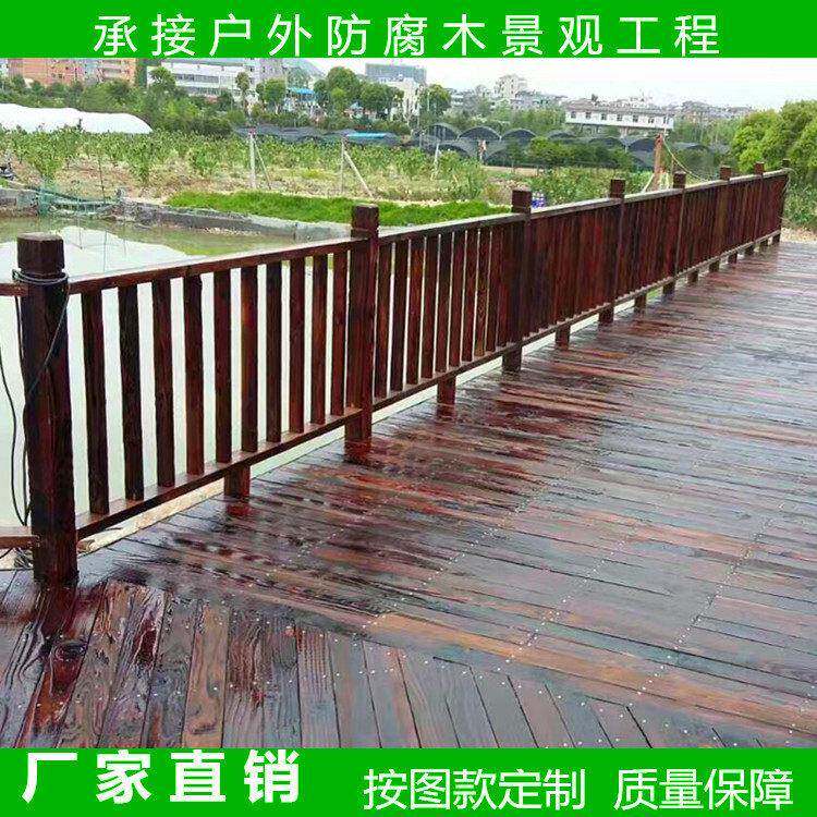 户外防腐木护栏围栏庭院围栏栅栏碳化木防护栏扶手阳台实木质栏杆