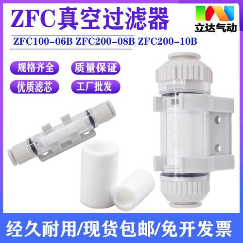 管道微型真空 负压快插气管过滤器 滤芯ZFC1/200 50-04 06 08 12