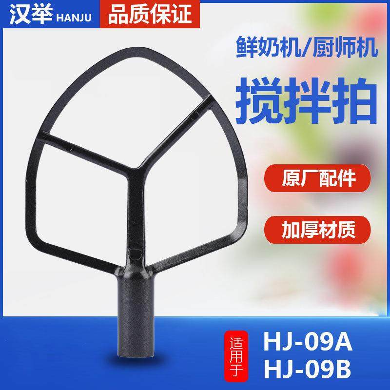 汉举商用新款7升厨师机鲜奶奶油蛋清专用打蛋球和面勾搅拌拍配件