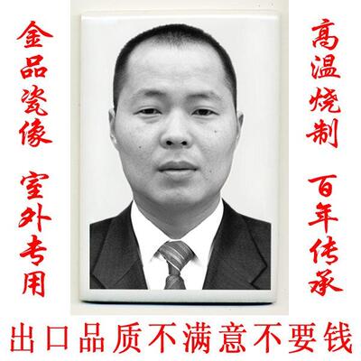 激光高温墓碑瓷像烤瓷相制作加工墓地陶瓷照片户外遗像老人画定做