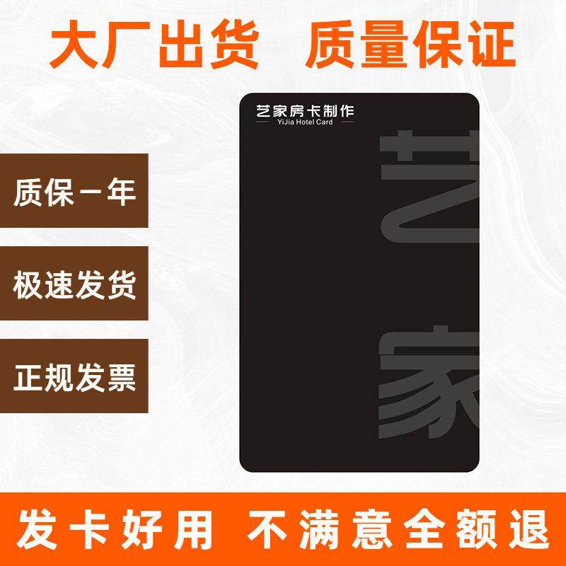 酒店房卡感应卡定制制作宾馆通用专用智能锁房门卡系统IC卡取电,电子/电工,门禁智能卡,淘宝优惠券,粉丝福利购,淘宝优惠卷