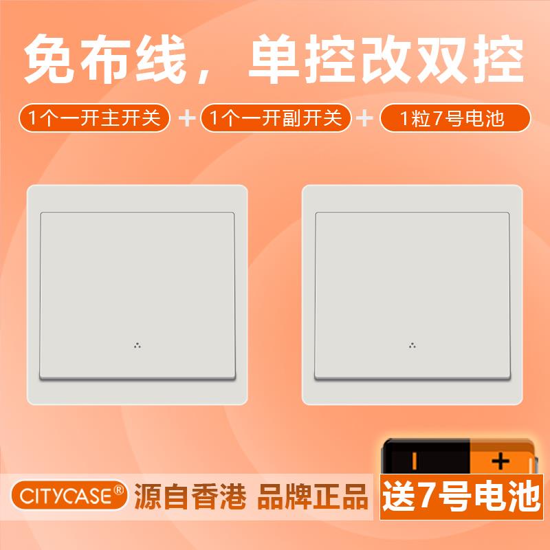 免布线遥控开关灯家用86型通用220V双联双控7号电池智能无线开关