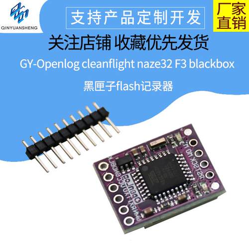 GY-Openlog cleanflight naze32 F3 blackbox 黑匣子flash记录器