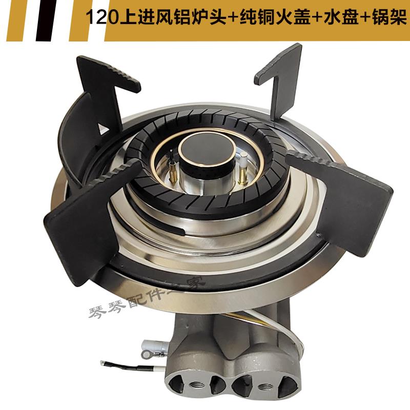 燃气灶配件120通用铝炉头铜火盖分火器集成灶通用全套配件