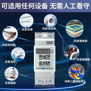 4G扫码付费通电控制器麻将机新能源汽车扫码收费充电桩控制器开关