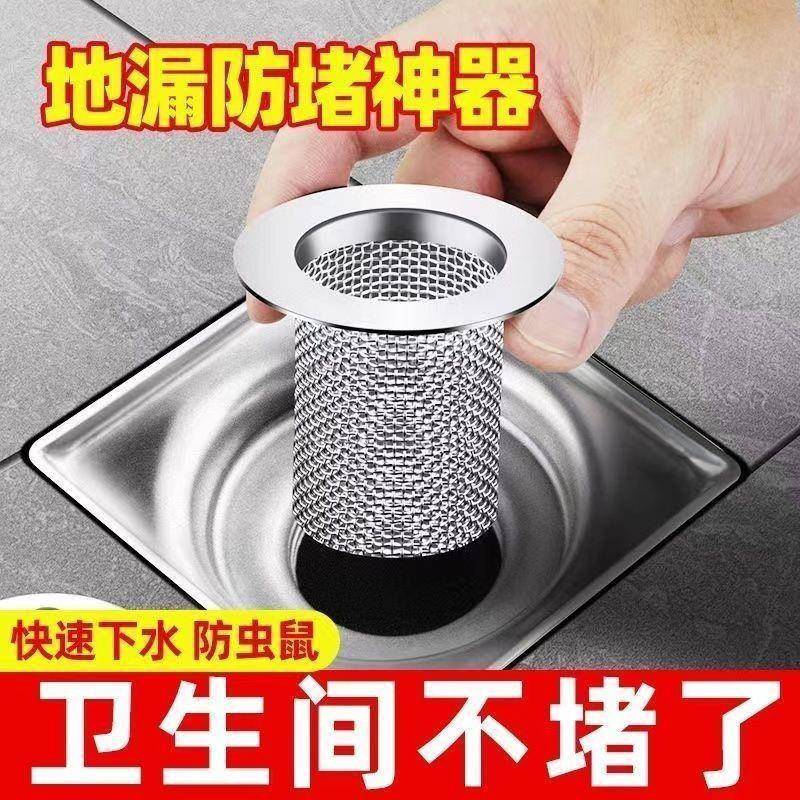 厕所地漏网不锈钢浴室漏网堵塞防堵洗手盆卫生间漏水下水道过滤网