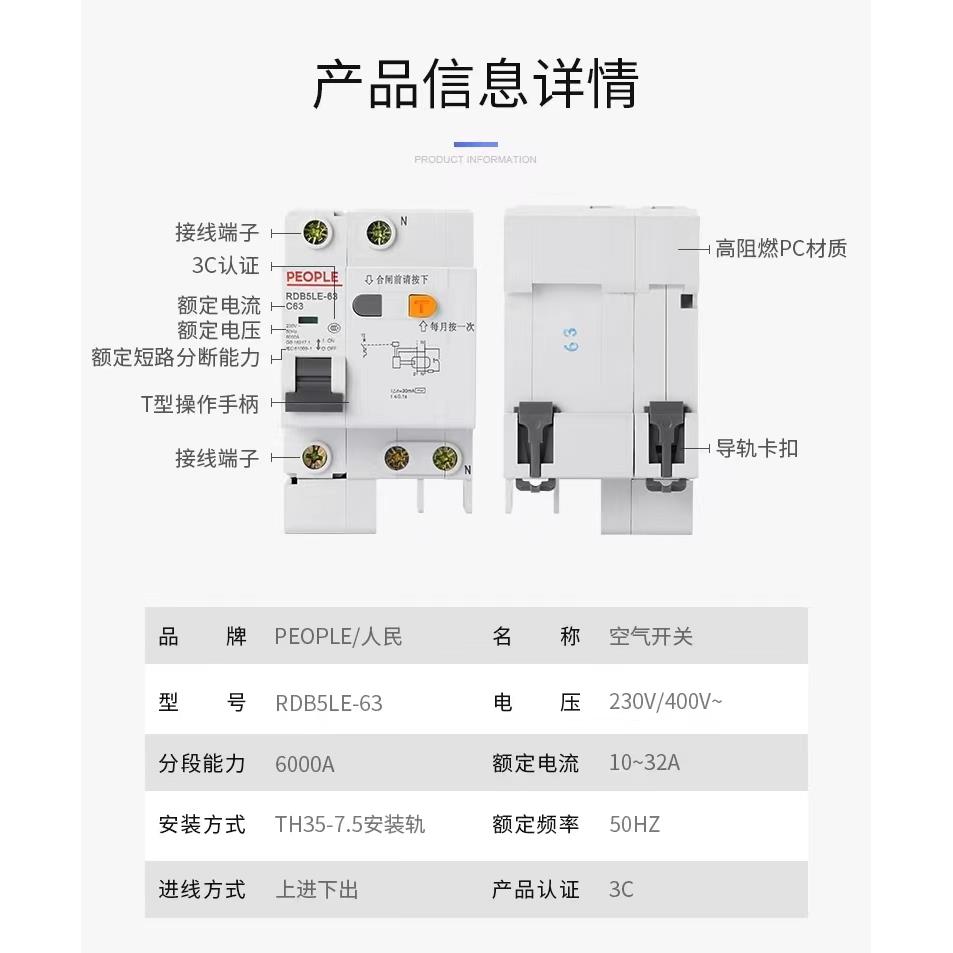 人民电器漏电保护器RDB5LE漏保1P+N32A2P63A3P100A4P家用开关带保