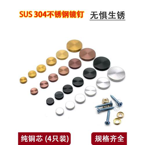 304不锈钢加厚玻璃镜钉广告钉螺丝固定装饰帽亚克力板钉专用盖子
