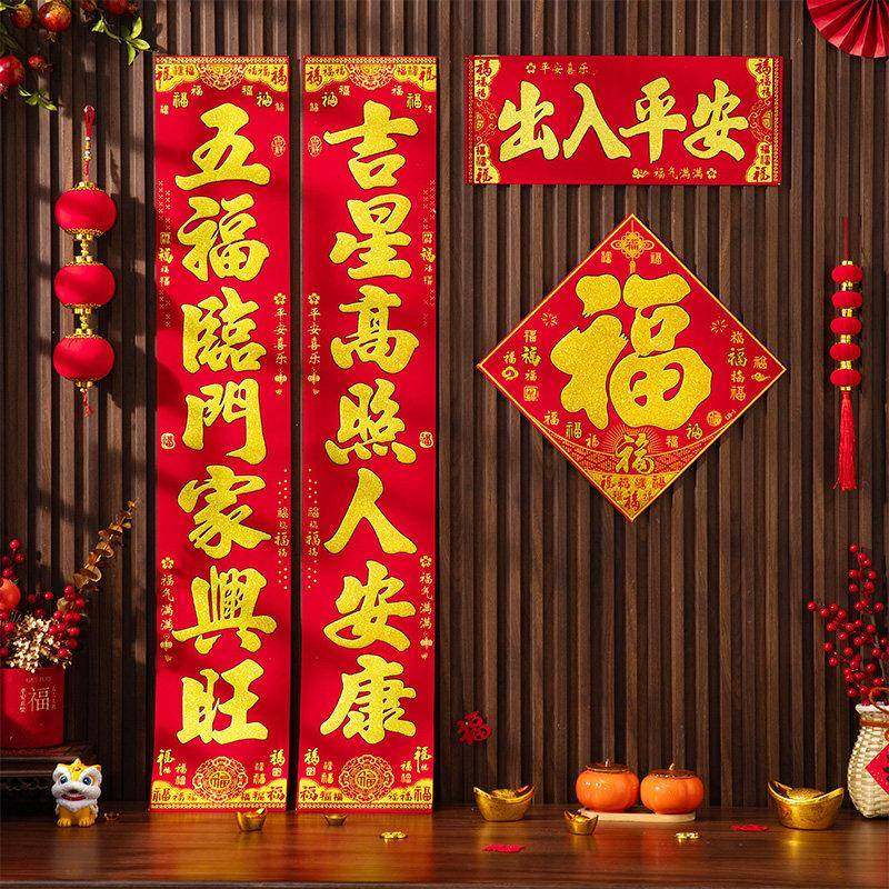 马年对联春联2026新年新款植绒对联贴门福字春节家用贴纸过年装饰,节庆用品/礼品,对联,淘宝优惠券,粉丝福利购,淘宝优惠卷