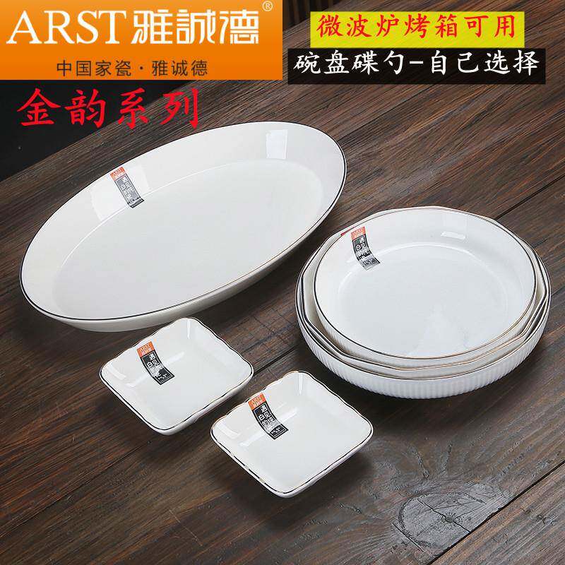 雅诚德陶瓷餐具金韵系列宫廷简约乔迁饭碗大汤碗面碗菜盘鱼盘味碟