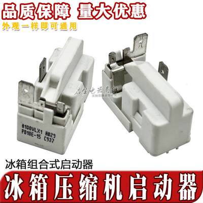 PTC启动器电冰箱冰柜压缩机启动器单插片PE10M C618 PF10R C728